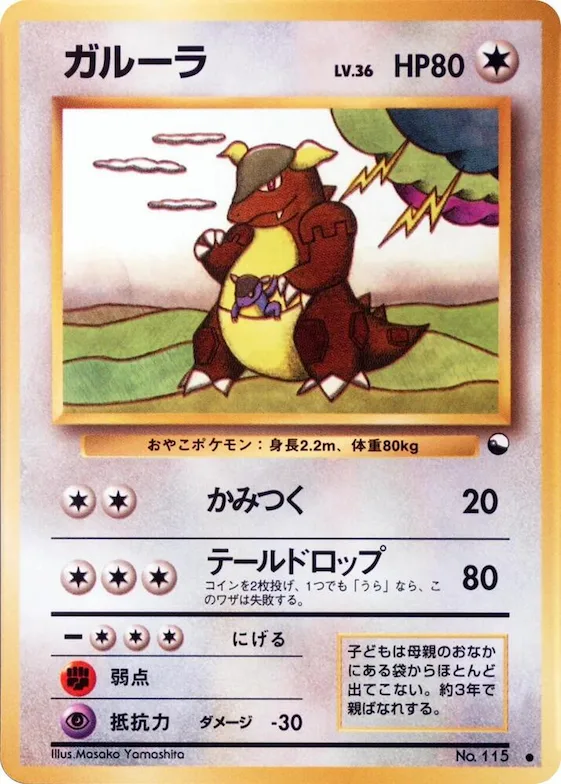 Kangaskhan #115 – Vending Machine cards Series 3 (Green)