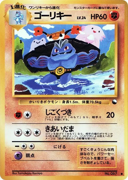 Machoke #67 – Vending Machine cards Series 3 (Green)