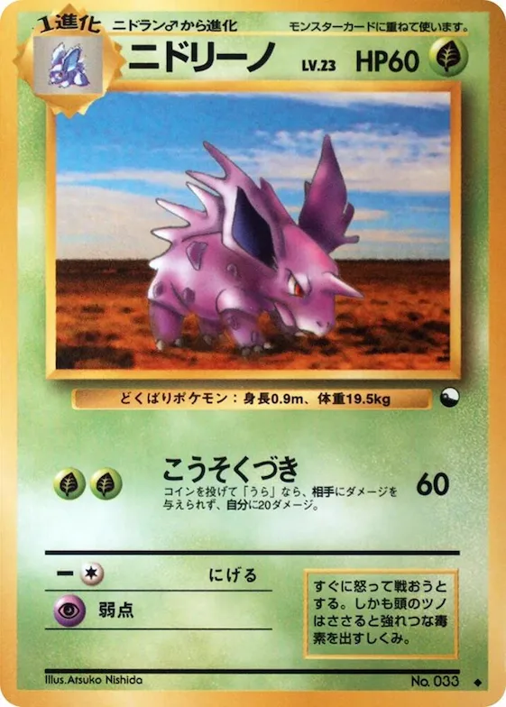 Nidorino #33 – Vending Machine cards Series 3 (Green)