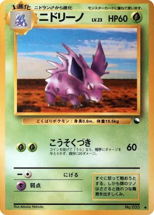 Nidorino #33 – Vending Machine cards Series 3 (Green)