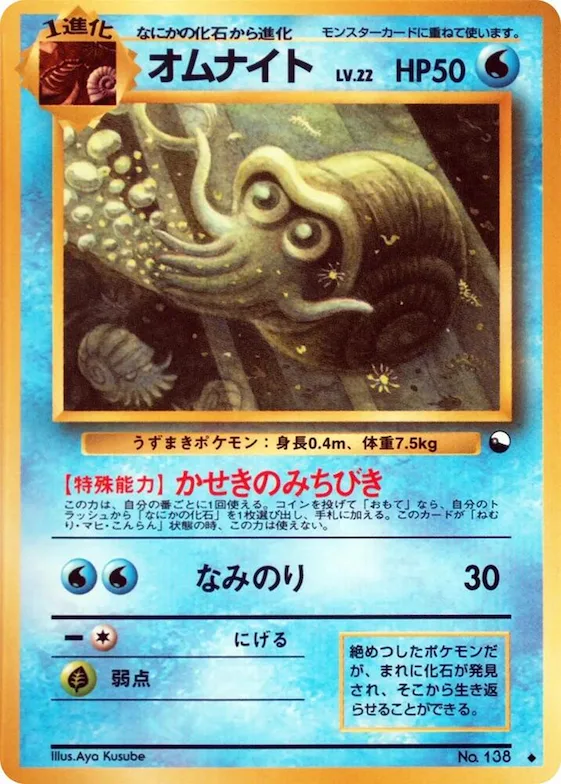 Omanyte #138 – Vending Machine cards Series 3 (Green)