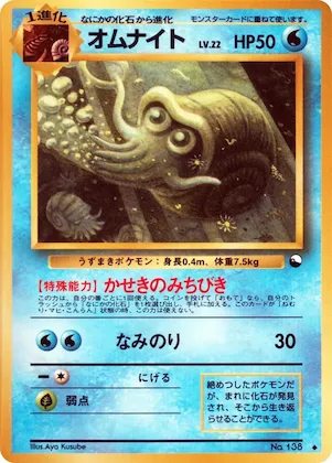 Omanyte #138 – Vending Machine cards Series 3 (Green)