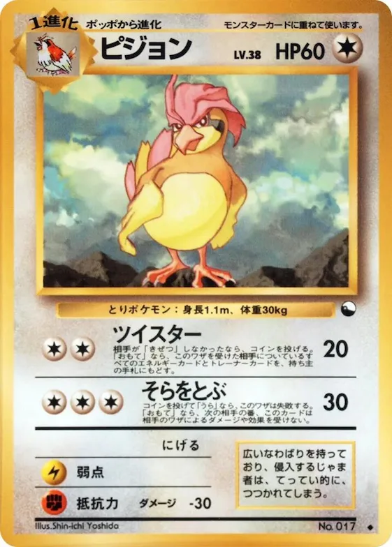 Pidgeotto #17 – Vending Machine cards Series 3 (Green)