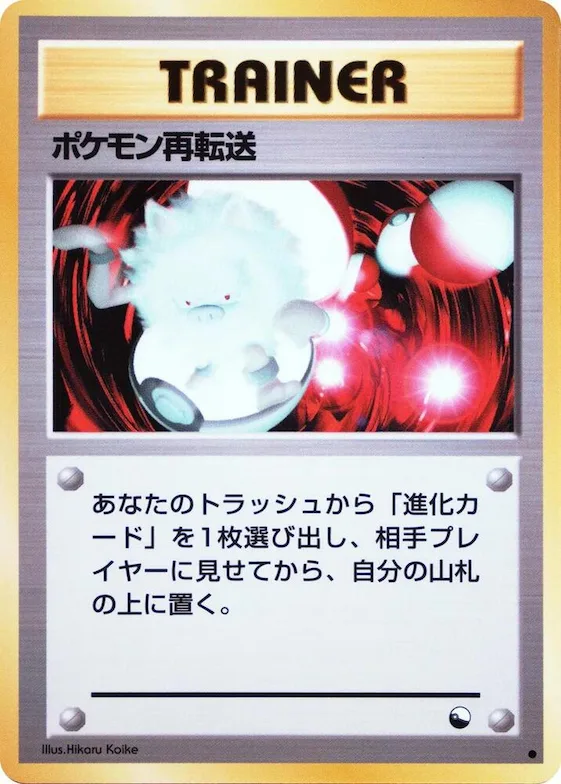 Pokemon Retransfer #p617546 – Vending Machine cards Series 3 (Green)
