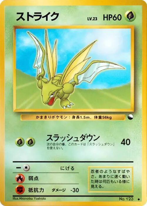 Scyther #123 – Vending Machine cards Series 3 (Green)