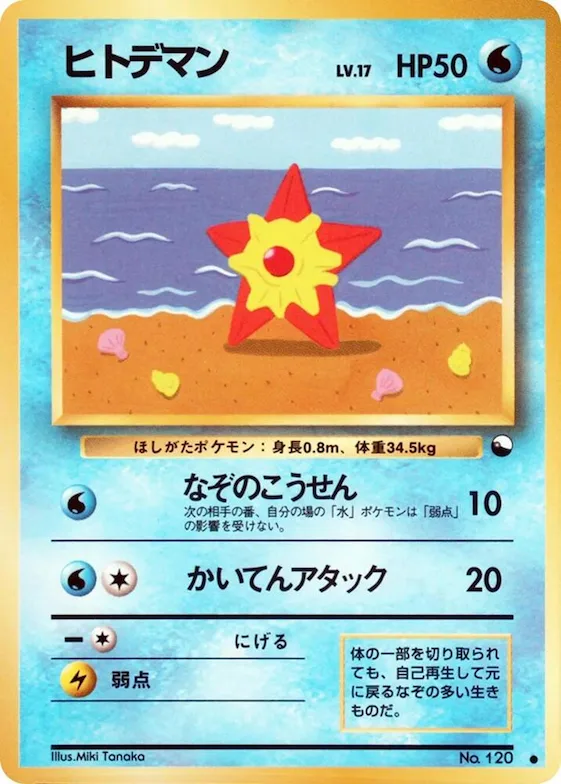 Staryu #120 – Vending Machine cards Series 3 (Green)