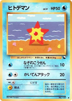 Staryu #120 – Vending Machine cards Series 3 (Green)