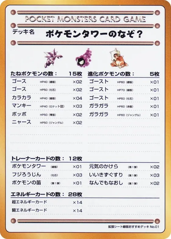 The Puzzle of Pokemon Tower? #p617557 – Vending Machine cards Series 3 (Green)