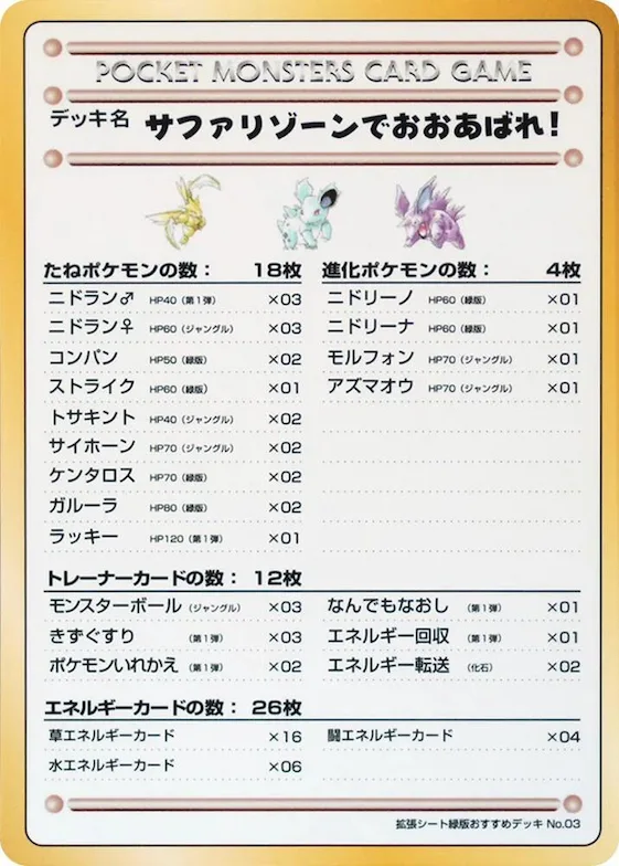 Violence in the Safari Zone! #p617559 – Vending Machine cards Series 3 (Green)
