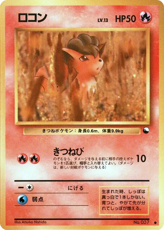 Vulpix #37 – Vending Machine cards Series 3 (Green)