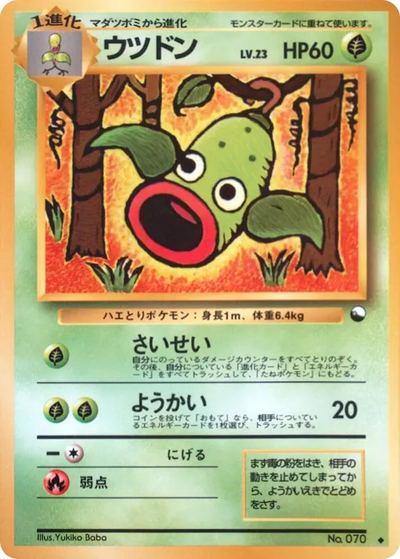 Weepinbell #70 – Vending Machine cards Series 3 (Green)