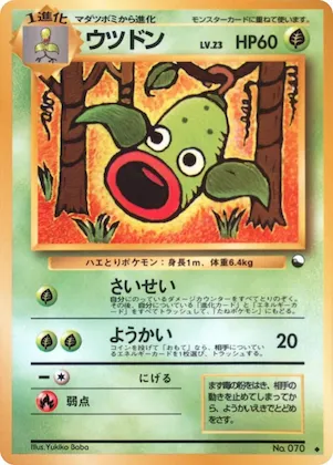 Weepinbell #70 – Vending Machine cards Series 3 (Green)
