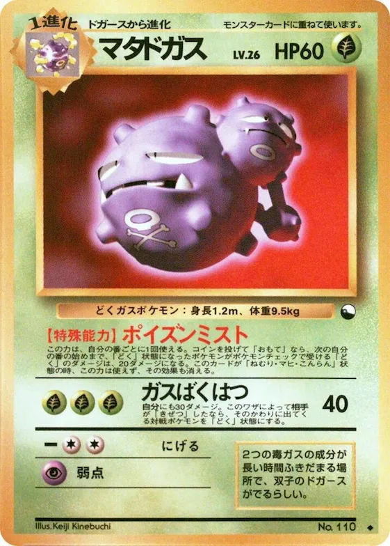 Weezing #110 – Vending Machine cards Series 3 (Green)