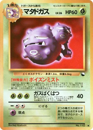 Weezing #110 – Vending Machine cards Series 3 (Green)