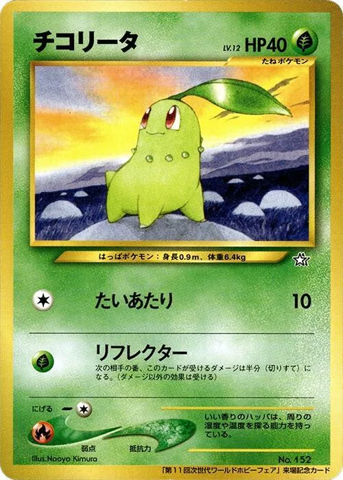 Chikorita #p617297 – World Hobby Fair