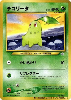 Chikorita #p617297 – World Hobby Fair