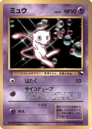 Mew #p617299 – World Hobby Fair