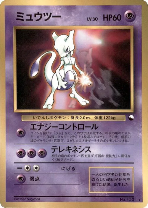 Mewtwo #p617300 – World Hobby Fair