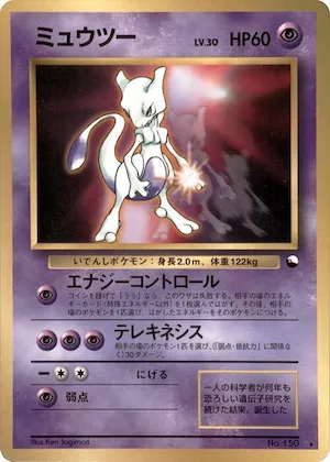 Mewtwo #p617300 – World Hobby Fair