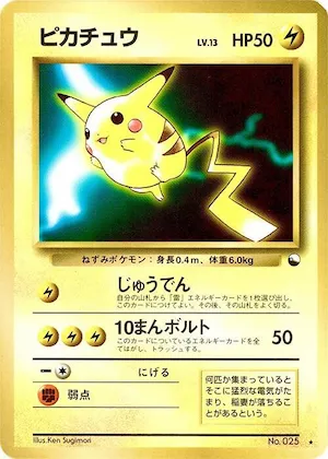 Pikachu #p617301 – World Hobby Fair