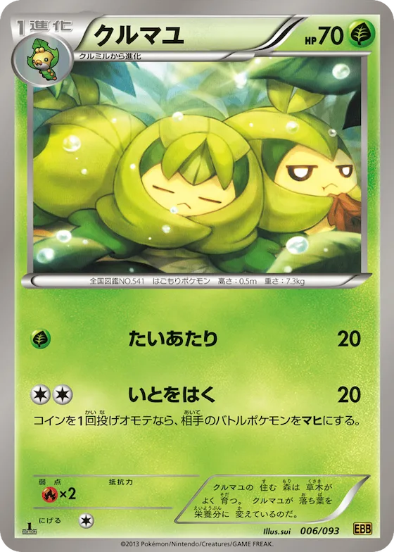 Swadloon (Mirror Holo) #6 – EX Battle Boost