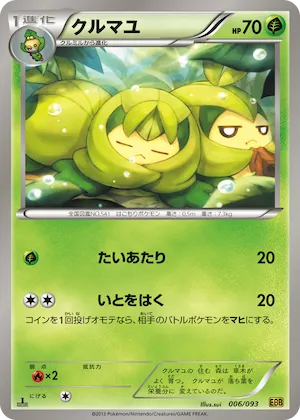 Swadloon (Mirror Holo) #6 – EX Battle Boost