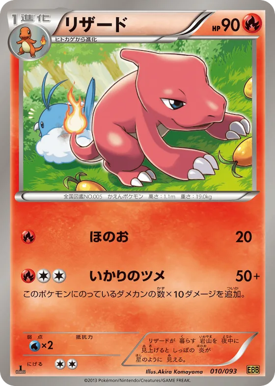 Charmeleon (Mirror Holo) #10 – EX Battle Boost