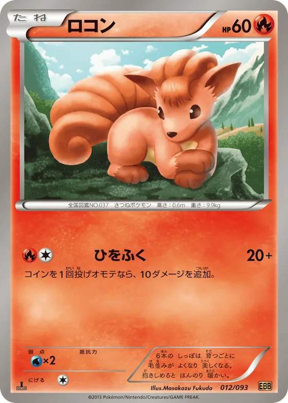 Vulpix (Mirror Holo) #12 – EX Battle Boost