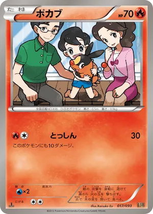 Tepig (Mirror Holo) #17 – EX Battle Boost