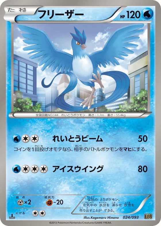 Articuno (Mirror Holo) #24 – EX Battle Boost