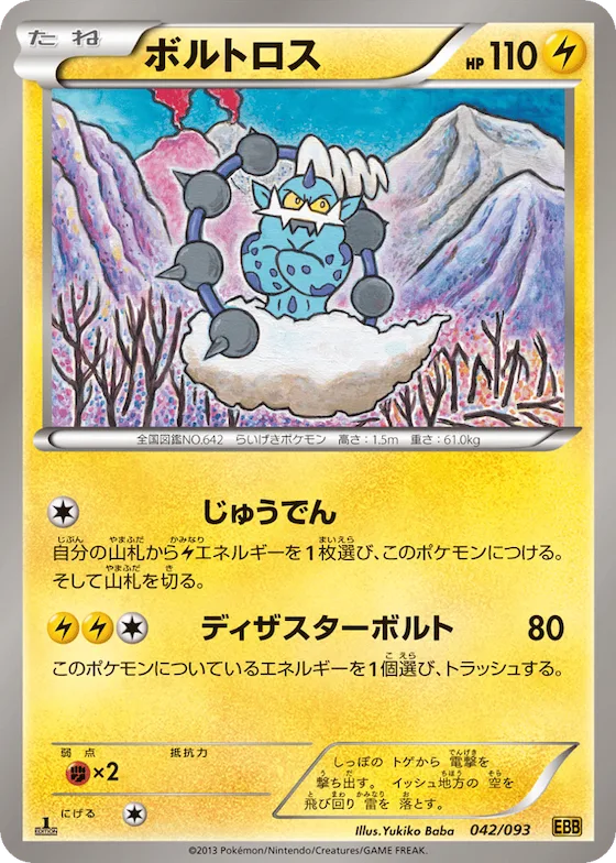 Thundurus (Mirror Holo) #42 – EX Battle Boost