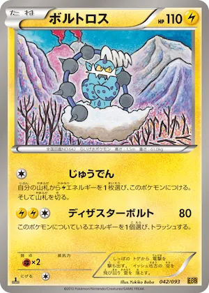 Thundurus (Mirror Holo) #42 – EX Battle Boost