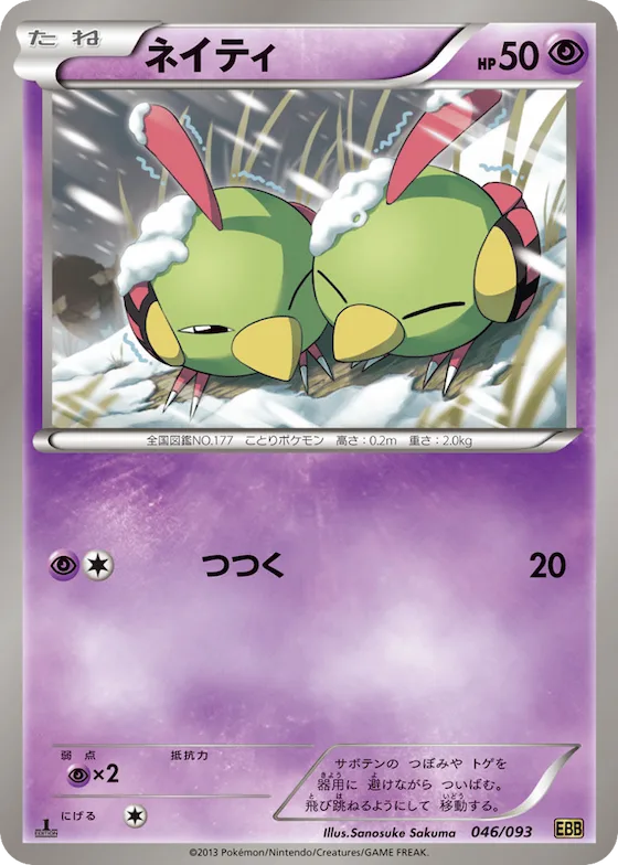 Natu (Mirror Holo) #46 – EX Battle Boost