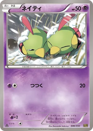 Natu (Mirror Holo) #46 – EX Battle Boost