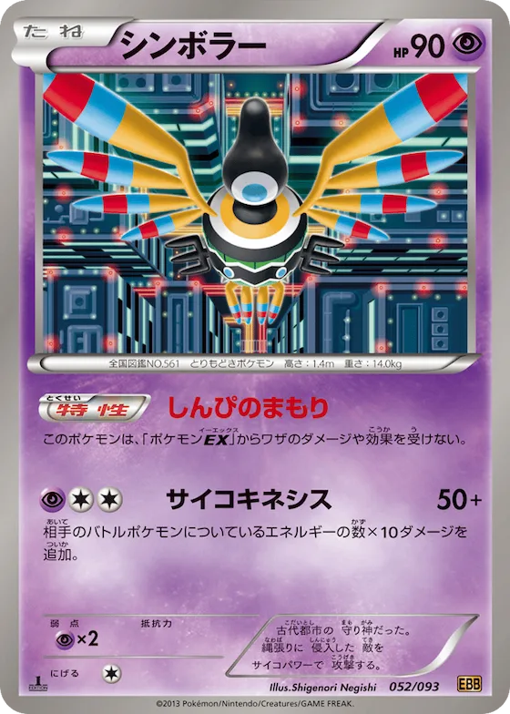 Sigilyph (Mirror Holo) #52 – EX Battle Boost