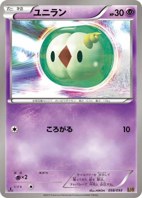 Solosis (Mirror Holo) #58 – EX Battle Boost