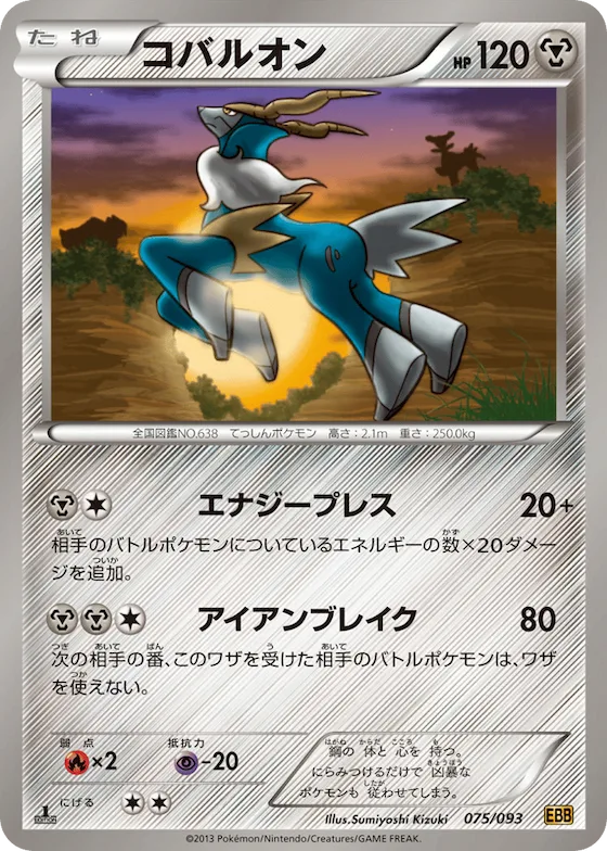 Cobalion (Mirror Holo) #75 – EX Battle Boost