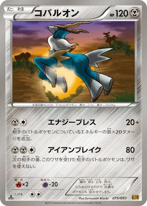 Cobalion (Mirror Holo) #75 – EX Battle Boost
