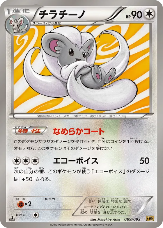 Cinccino (Mirror Holo) #89 – EX Battle Boost