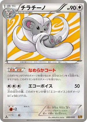 Cinccino (Mirror Holo) #89 – EX Battle Boost