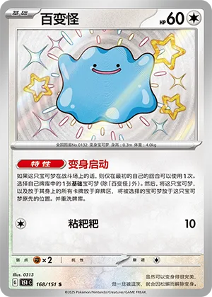 Ditto #168 – Collect 151 Surprise, Hope, Journey, & Gathering