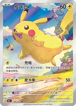Pikachu #170 – Collect 151 Surprise, Hope, Journey, & Gathering