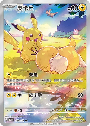 Pikachu #171 – Collect 151 Surprise, Hope, Journey, & Gathering