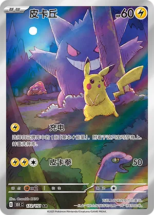 Pikachu #172 – Collect 151 Surprise, Hope, Journey, & Gathering