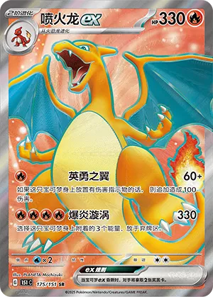 Charizard ex #175 – Collect 151 Surprise, Hope, Journey, & Gathering