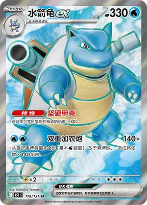 Blastoise ex #176 – Collect 151 Surprise, Hope, Journey, & Gathering