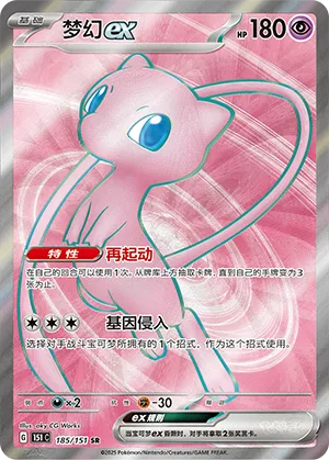 Mew ex #185 – Collect 151 Surprise, Hope, Journey, & Gathering
