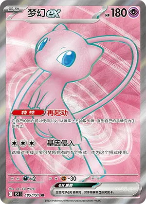 Mew ex #185 – Collect 151 Surprise, Hope, Journey, & Gathering