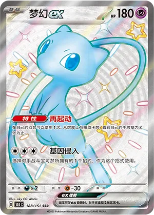 Mew ex #188 – Collect 151 Surprise, Hope, Journey, & Gathering