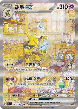 Alakazam ex #189 – Collect 151 Surprise, Hope, Journey, & Gathering